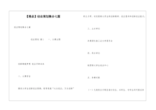 创业策划集合七篇