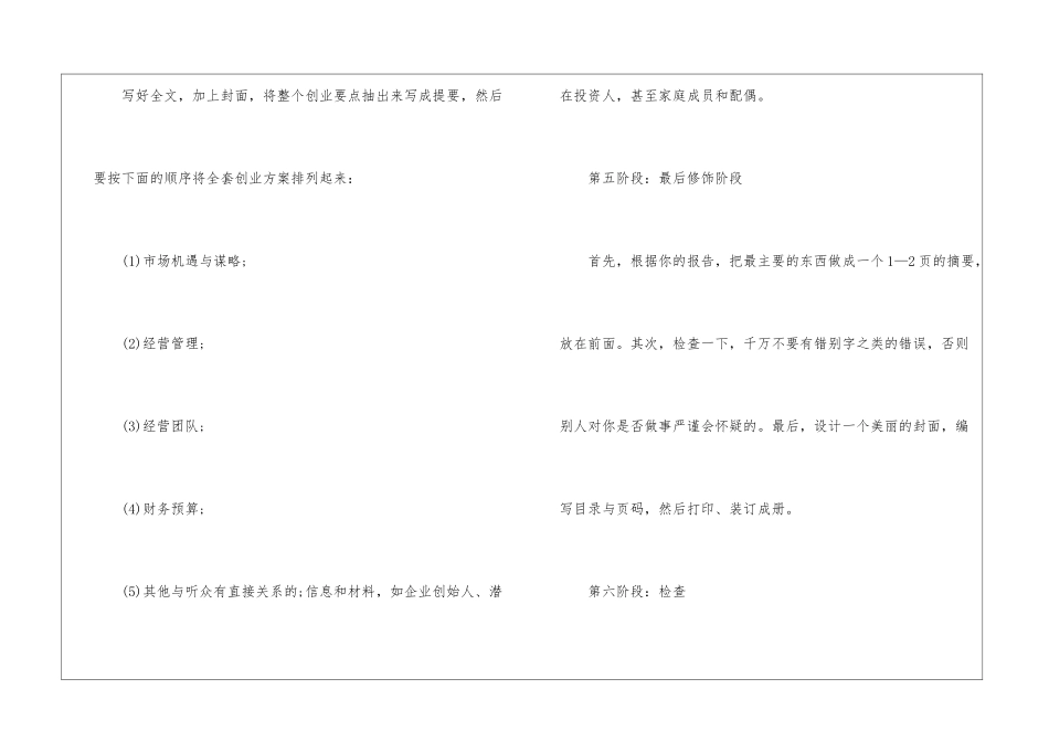 创业策划集合8篇_第2页
