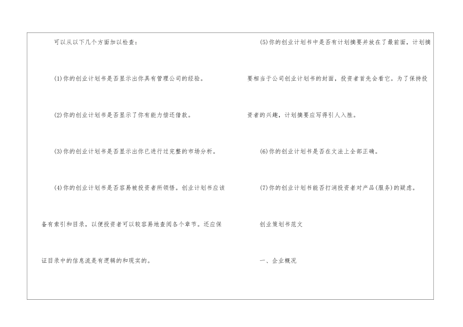 创业策划集合8篇_第3页