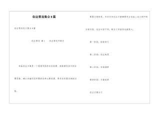 创业策划集合8篇