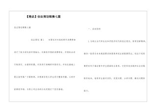 创业策划锦集七篇