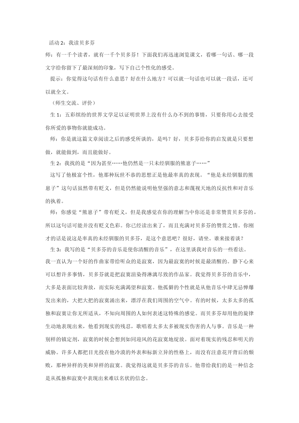 高中语文《贝多芬百年祭》文本素材 新人教版选修外国诗歌散文欣赏_第3页