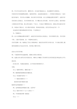 高中语文《贝多芬百年祭》文本素材 新人教版选修外国诗歌散文欣赏