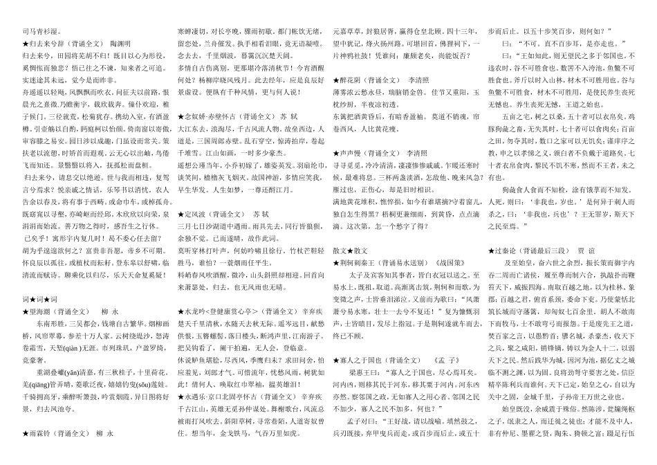 高中语文必背课文素材新人教版选修1_第2页