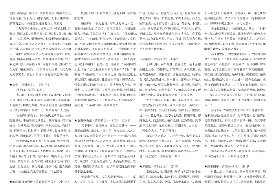 高中语文必背课文素材新人教版选修1_第3页