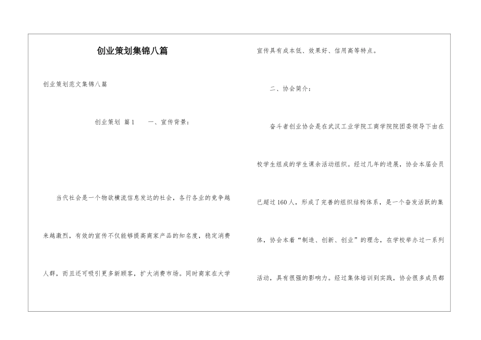创业策划集锦八篇_第1页