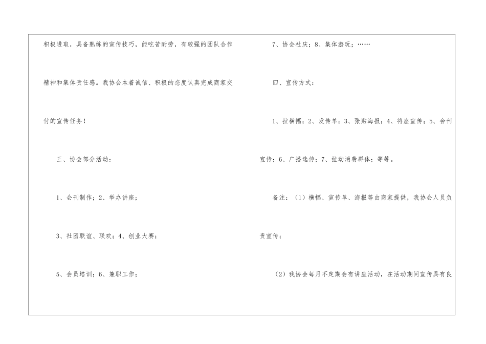 创业策划集锦八篇_第2页