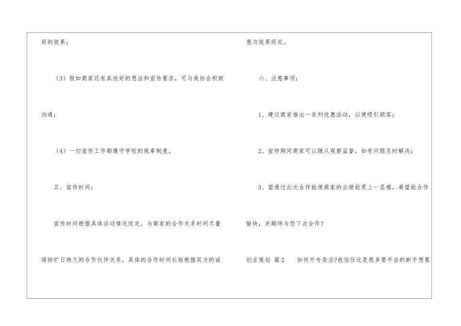 创业策划集锦八篇_第3页
