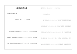 创业策划集锦八篇
