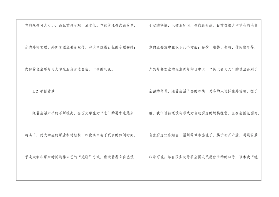 创业策划集合五篇_第2页
