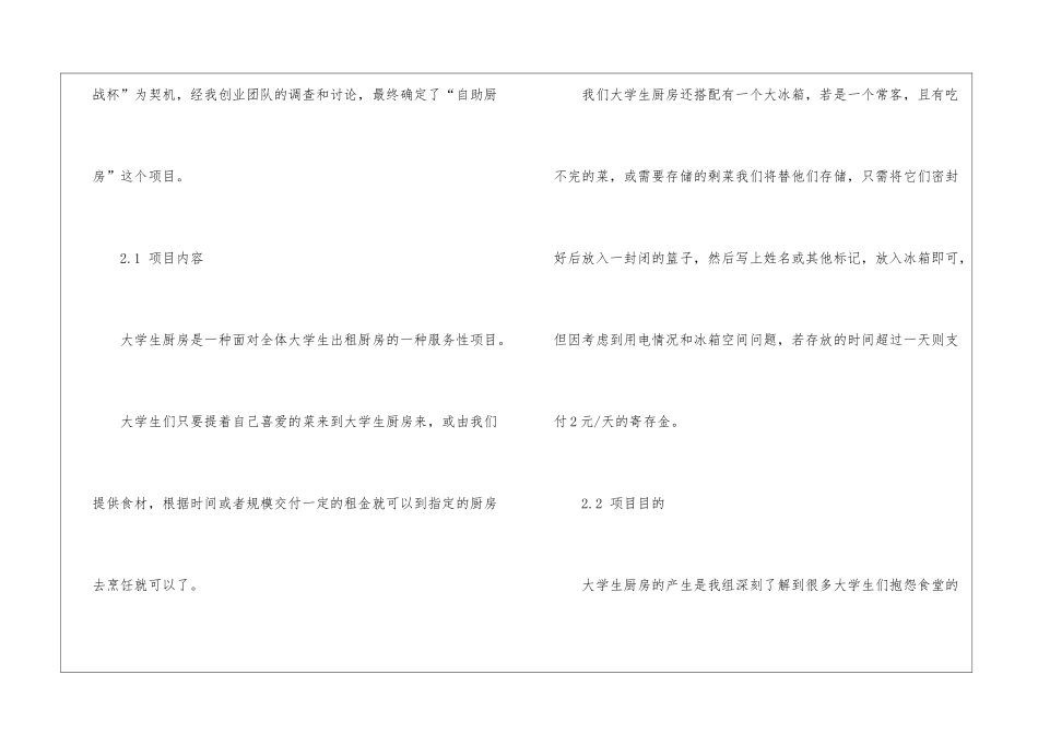 创业策划集合五篇_第3页