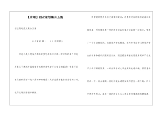 创业策划集合五篇