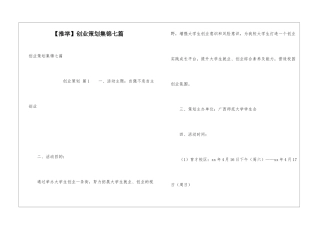 创业策划集锦七篇