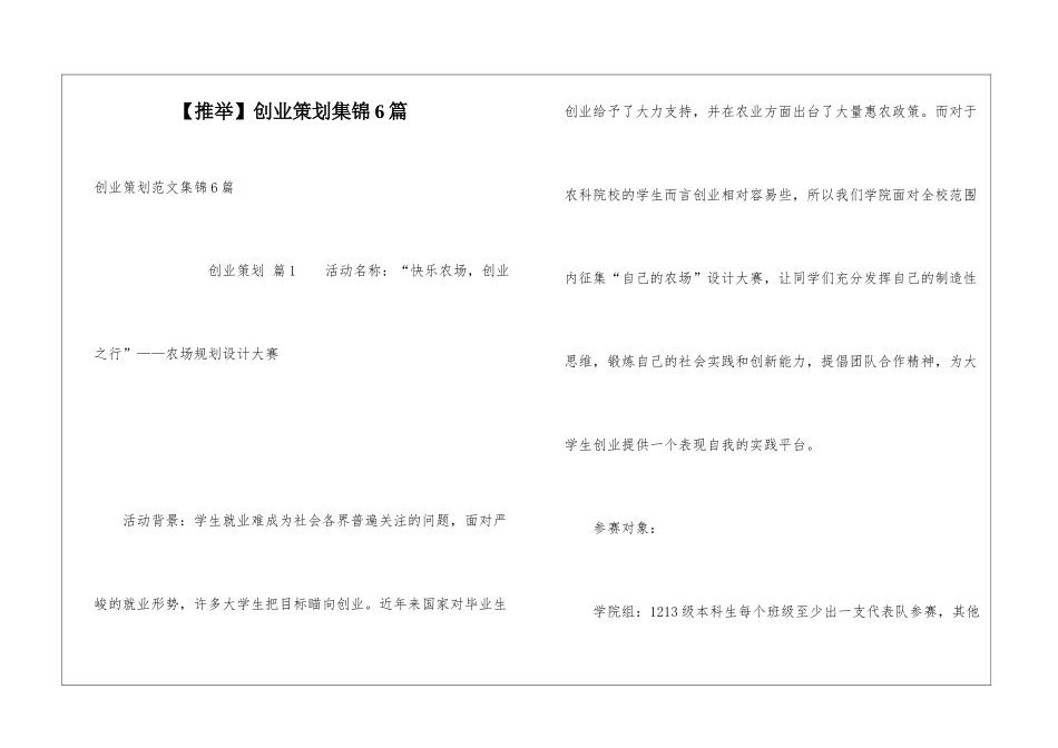 创业策划集锦6篇_第1页