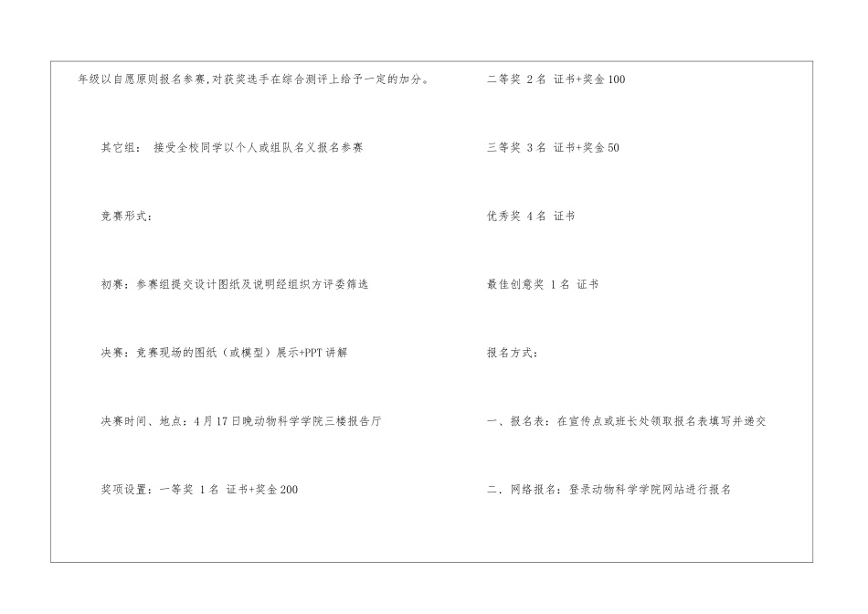 创业策划集锦6篇_第2页