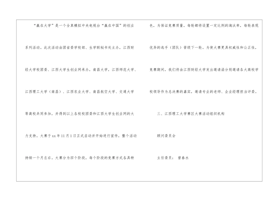 创业策划集合六篇_第2页