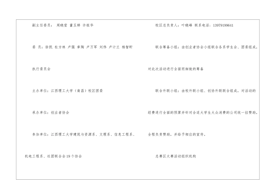 创业策划集合六篇_第3页