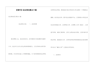 创业策划集合六篇