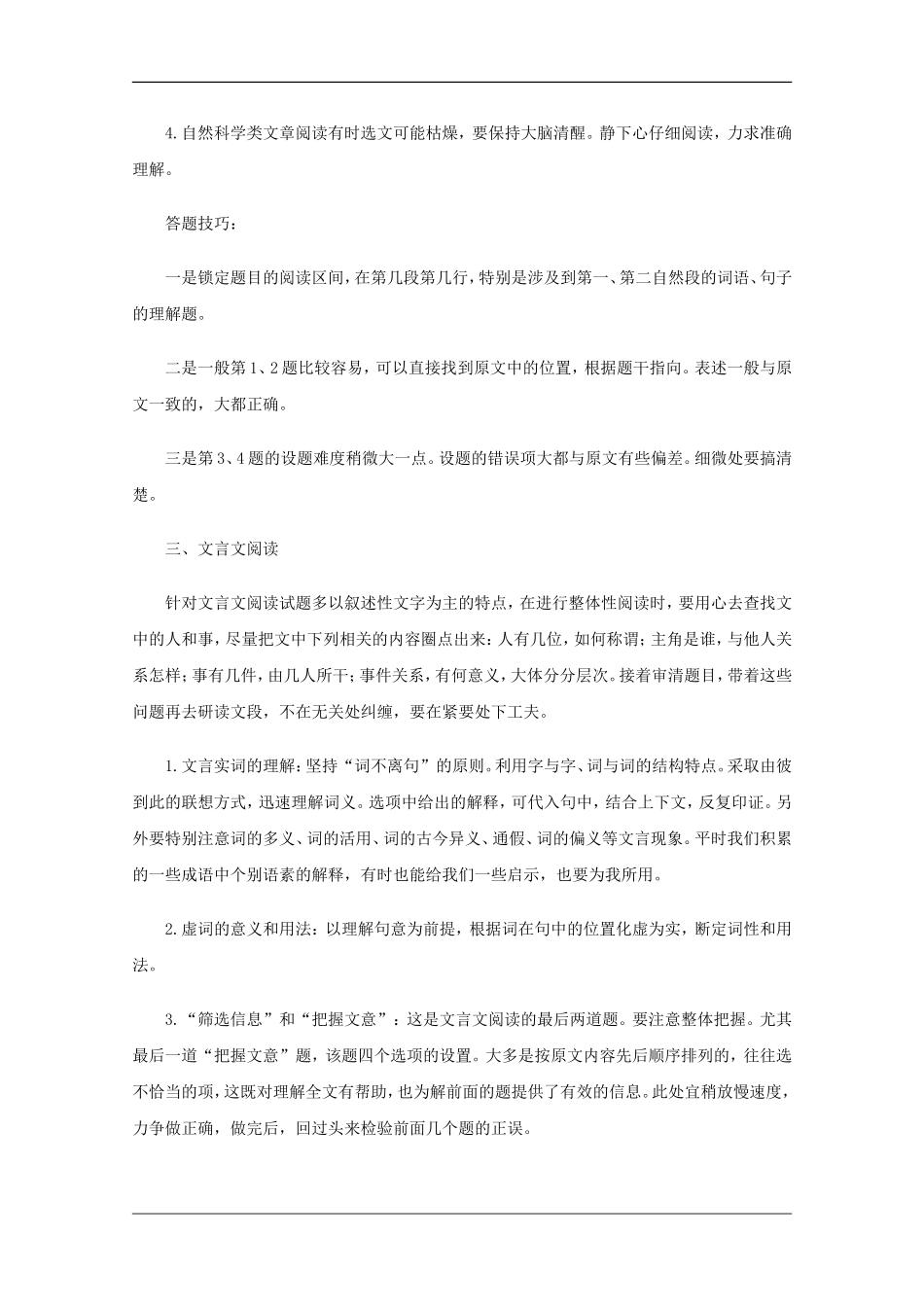 高中语文备战高考素材：2010年高考语文各题型答题技巧_第2页