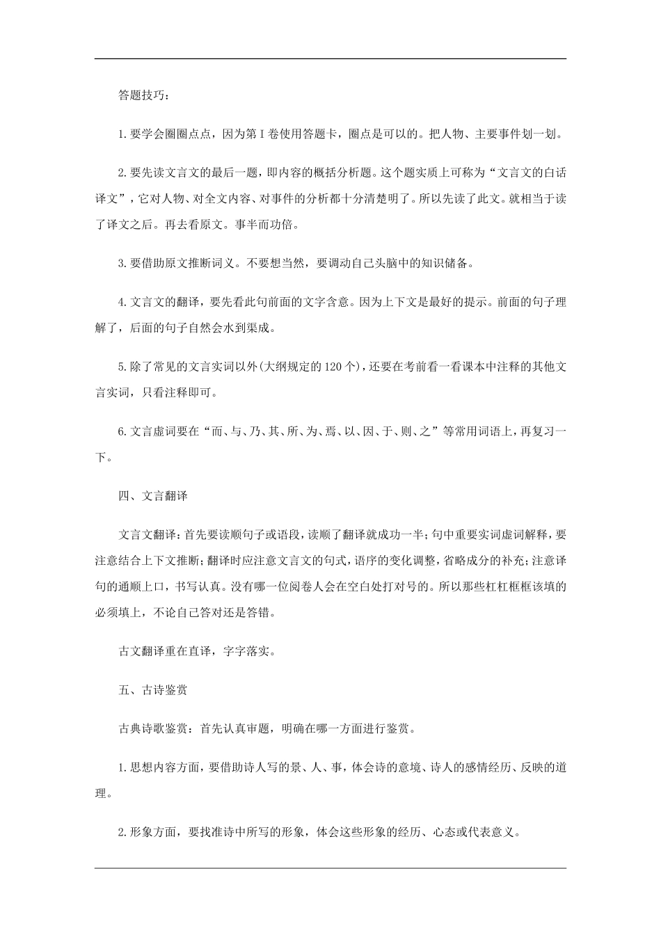 高中语文备战高考素材：2010年高考语文各题型答题技巧_第3页