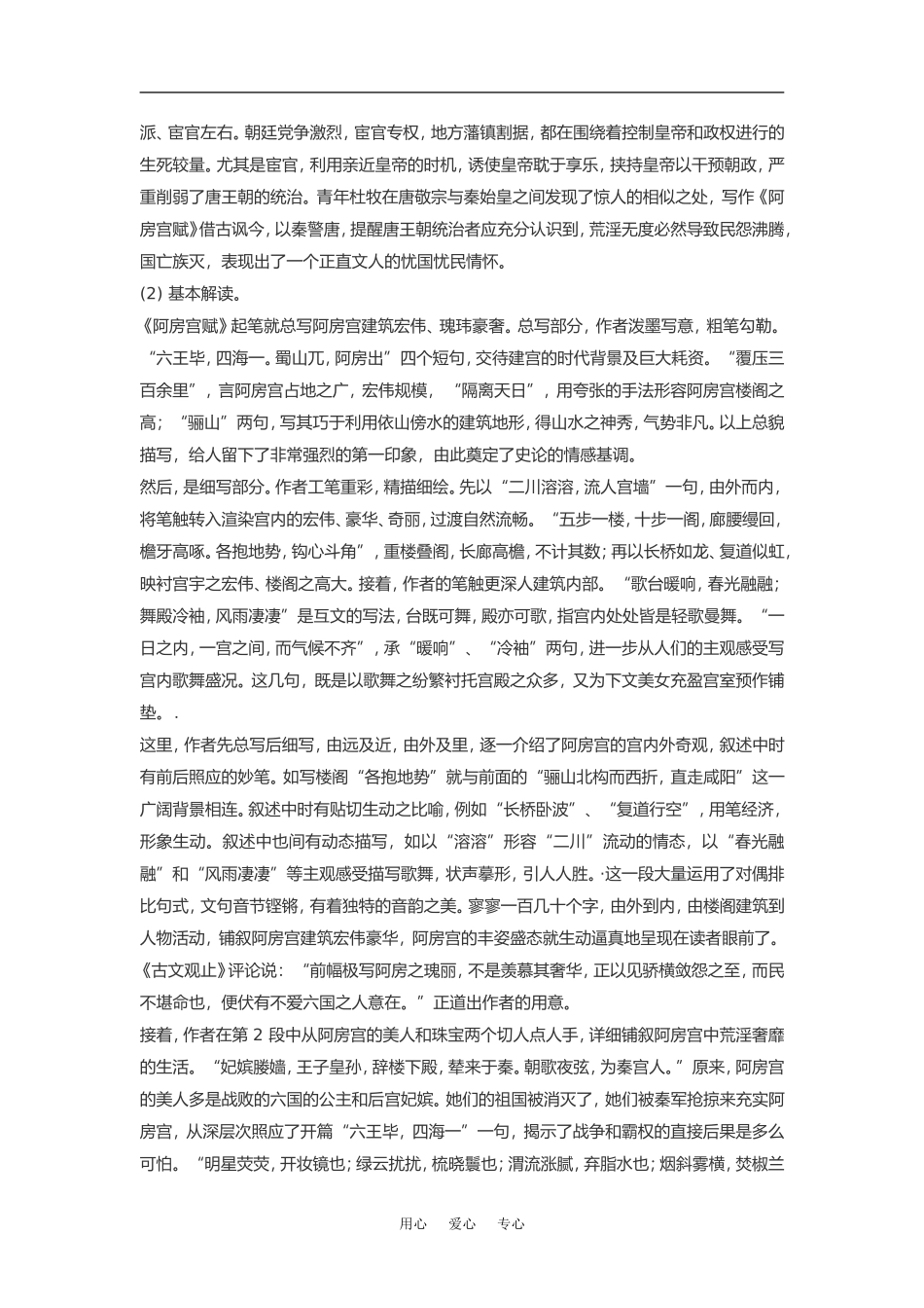 高中语文《阿房宫赋》素材粤教版必修2_第2页