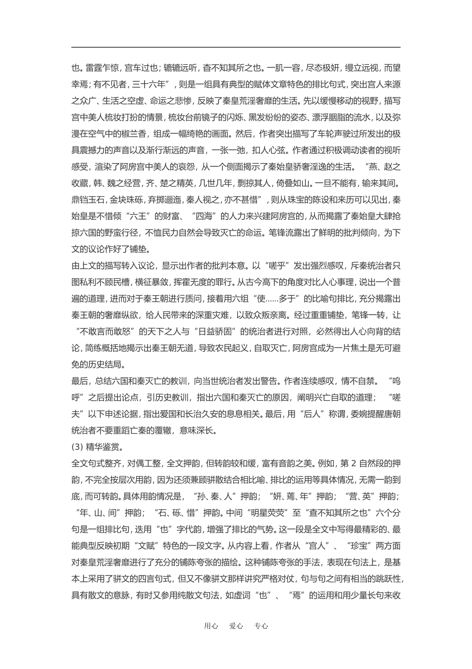 高中语文《阿房宫赋》素材粤教版必修2_第3页