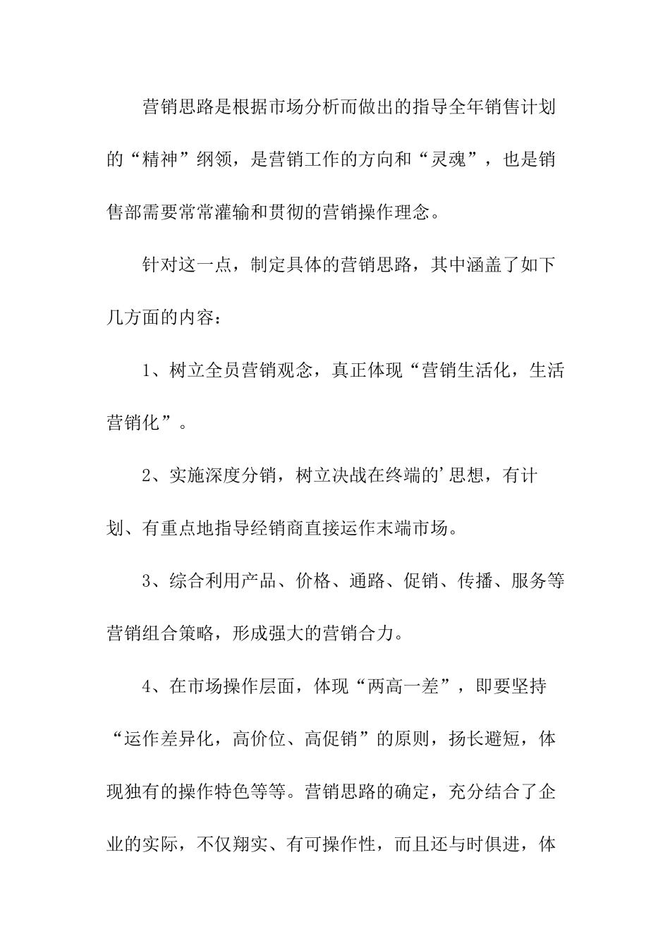 创业营销计划书_第2页