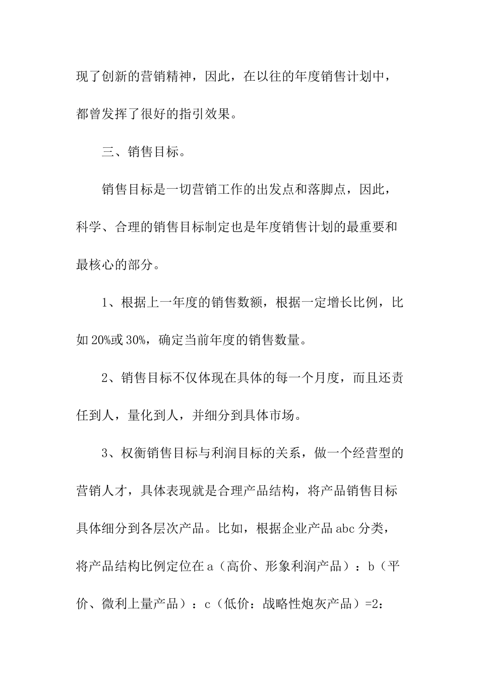 创业营销计划书_第3页