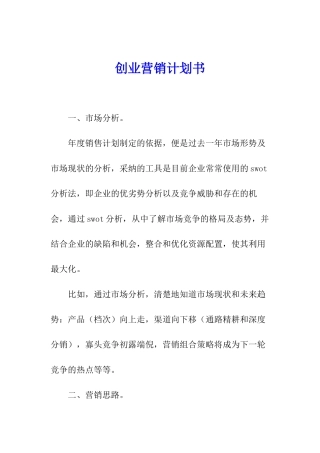 创业营销计划书