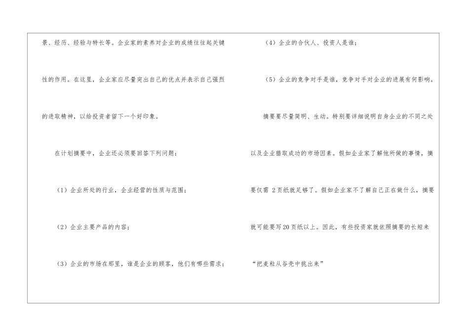 创业计划书涉及的内容有哪些_第2页
