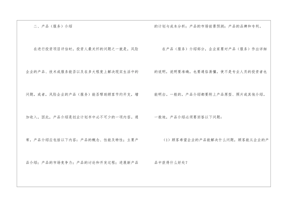 创业计划书涉及的内容有哪些_第3页