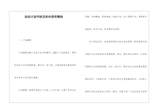 创业计划书涉及的内容有哪些