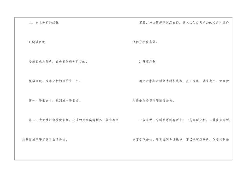 创业计划书成本分析_第2页