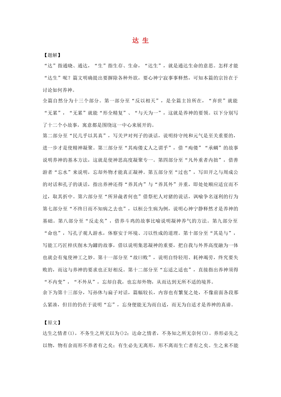 高中语文必读名著大全 达 生素材_第1页