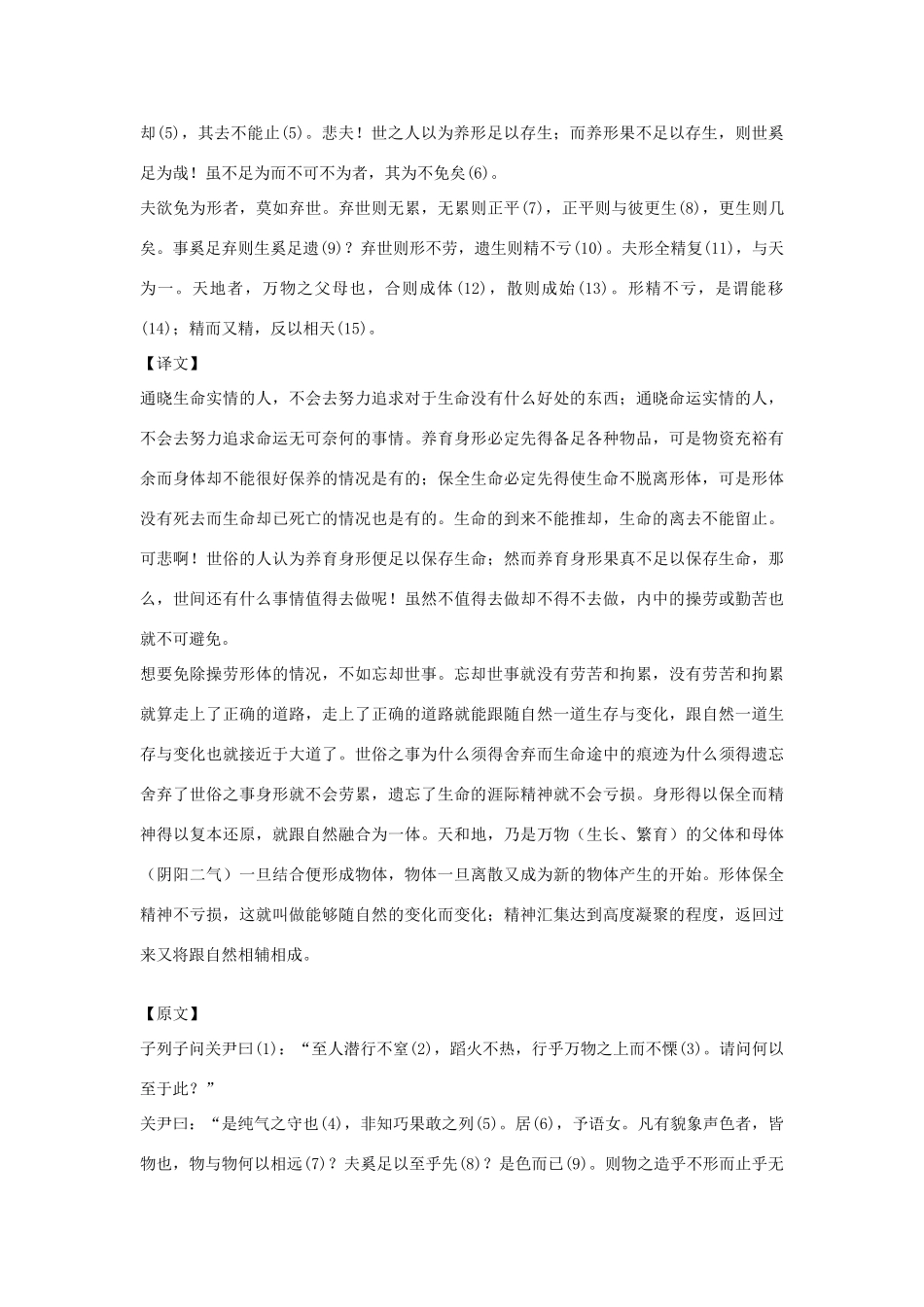 高中语文必读名著大全 达 生素材_第2页