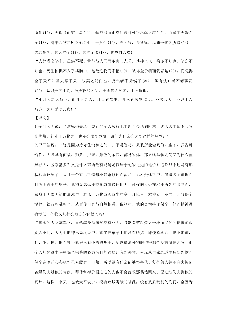 高中语文必读名著大全 达 生素材_第3页