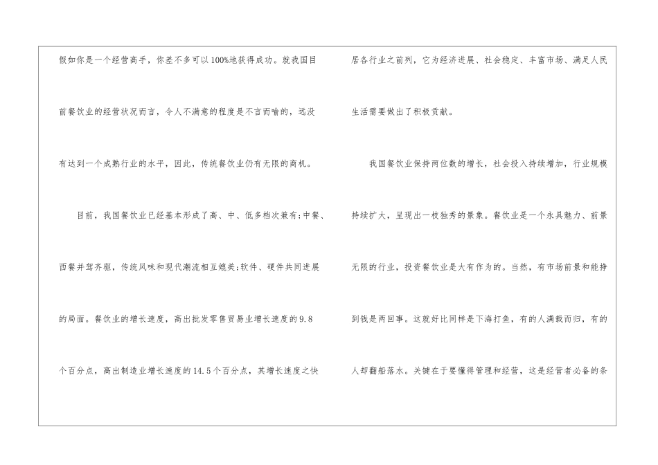 创业计划书集锦15篇_第2页