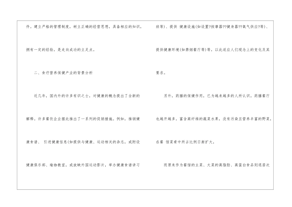 创业计划书集锦15篇_第3页