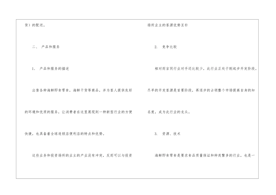 创业计划合集7篇_第2页