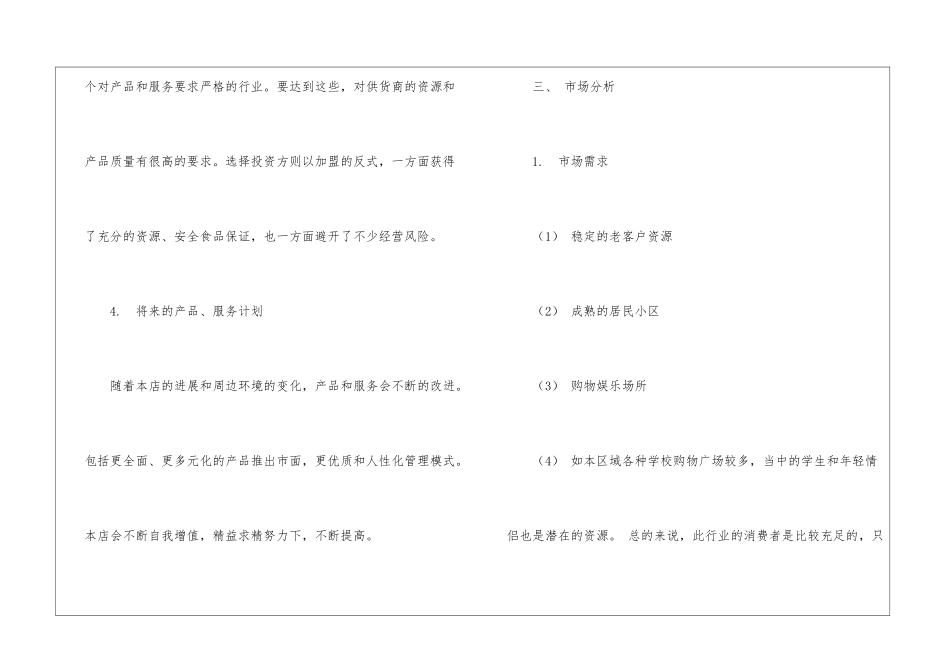 创业计划合集7篇_第3页