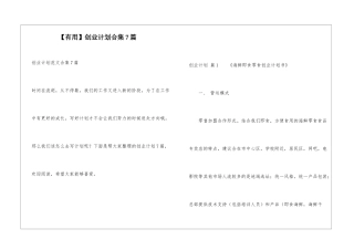 创业计划合集7篇