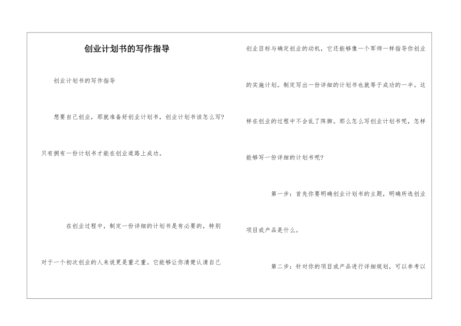 创业计划书的写作指导_第1页