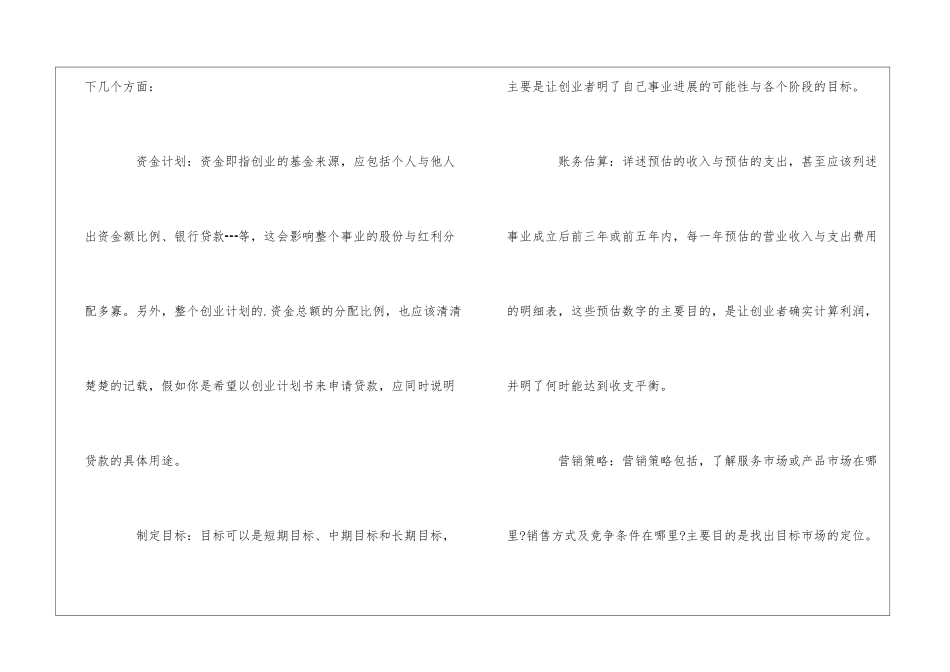 创业计划书的写作指导_第2页
