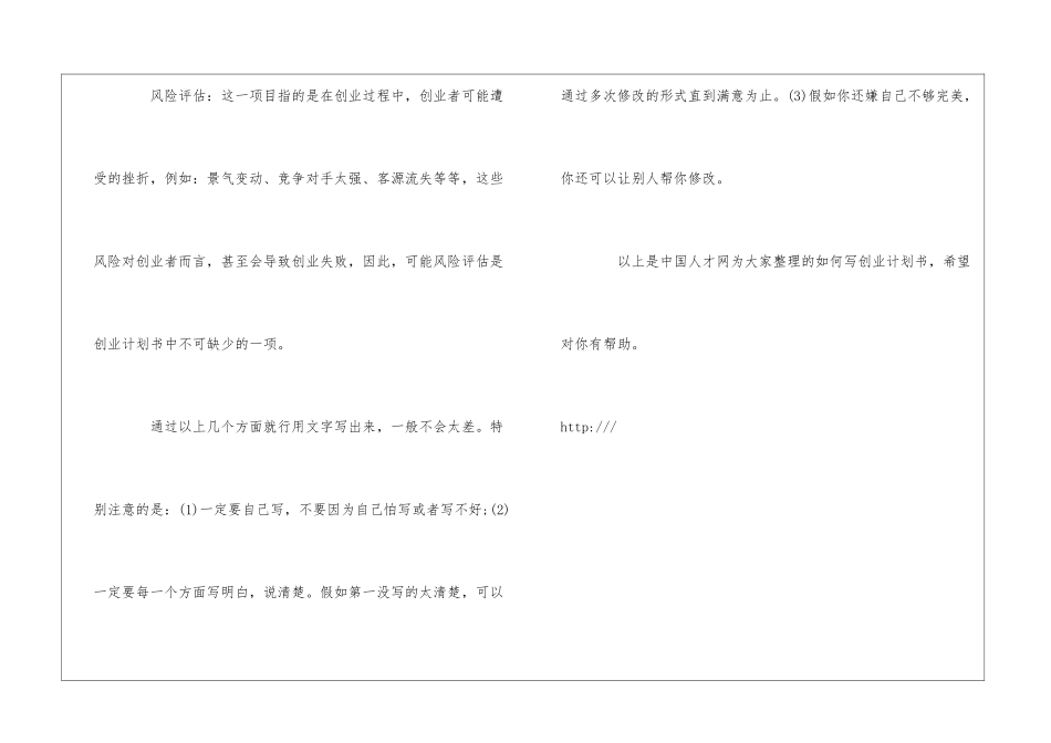 创业计划书的写作指导_第3页
