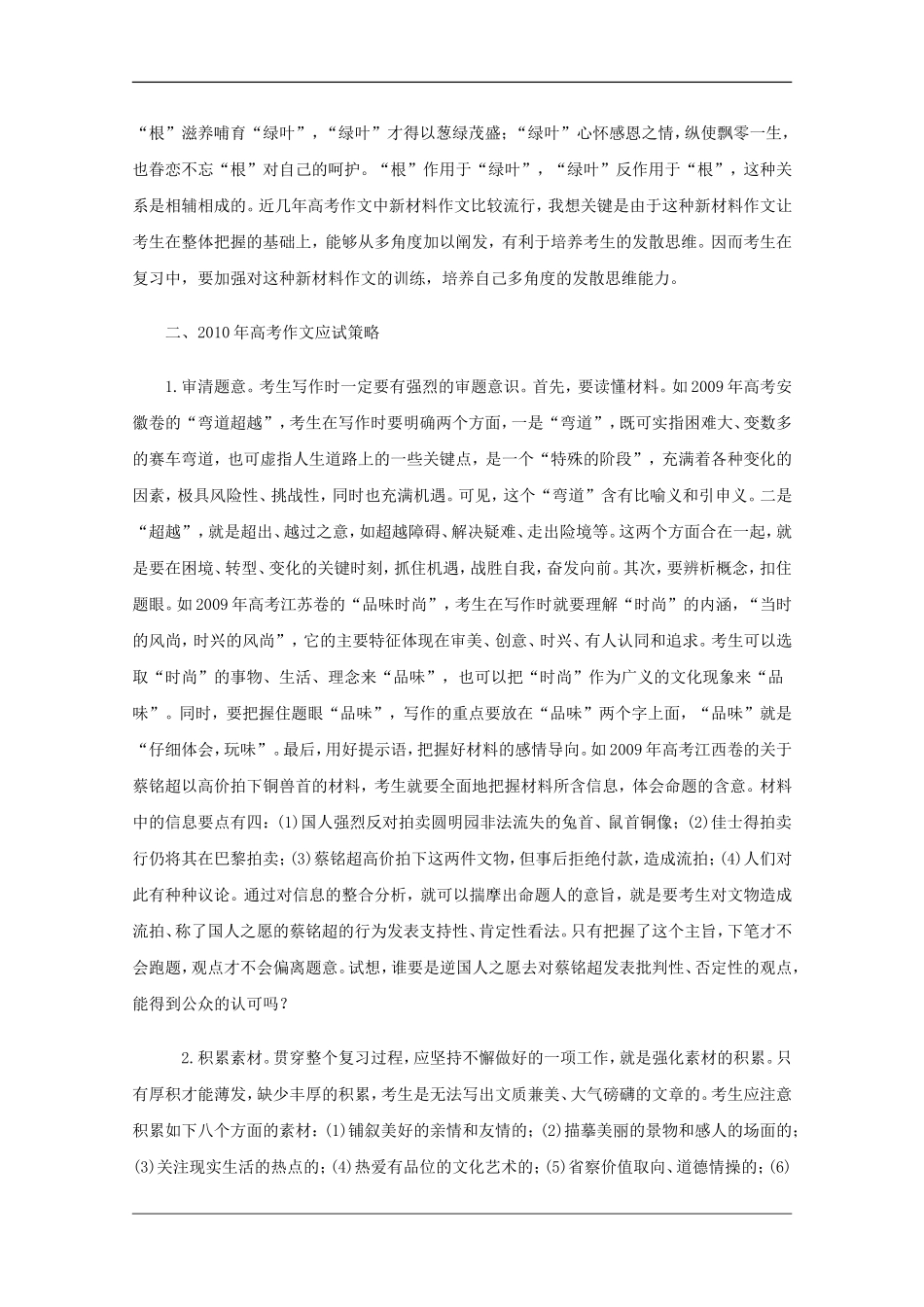 高中语文备战高考素材：2010年高考作文命题趋势及作文应对策略_第2页