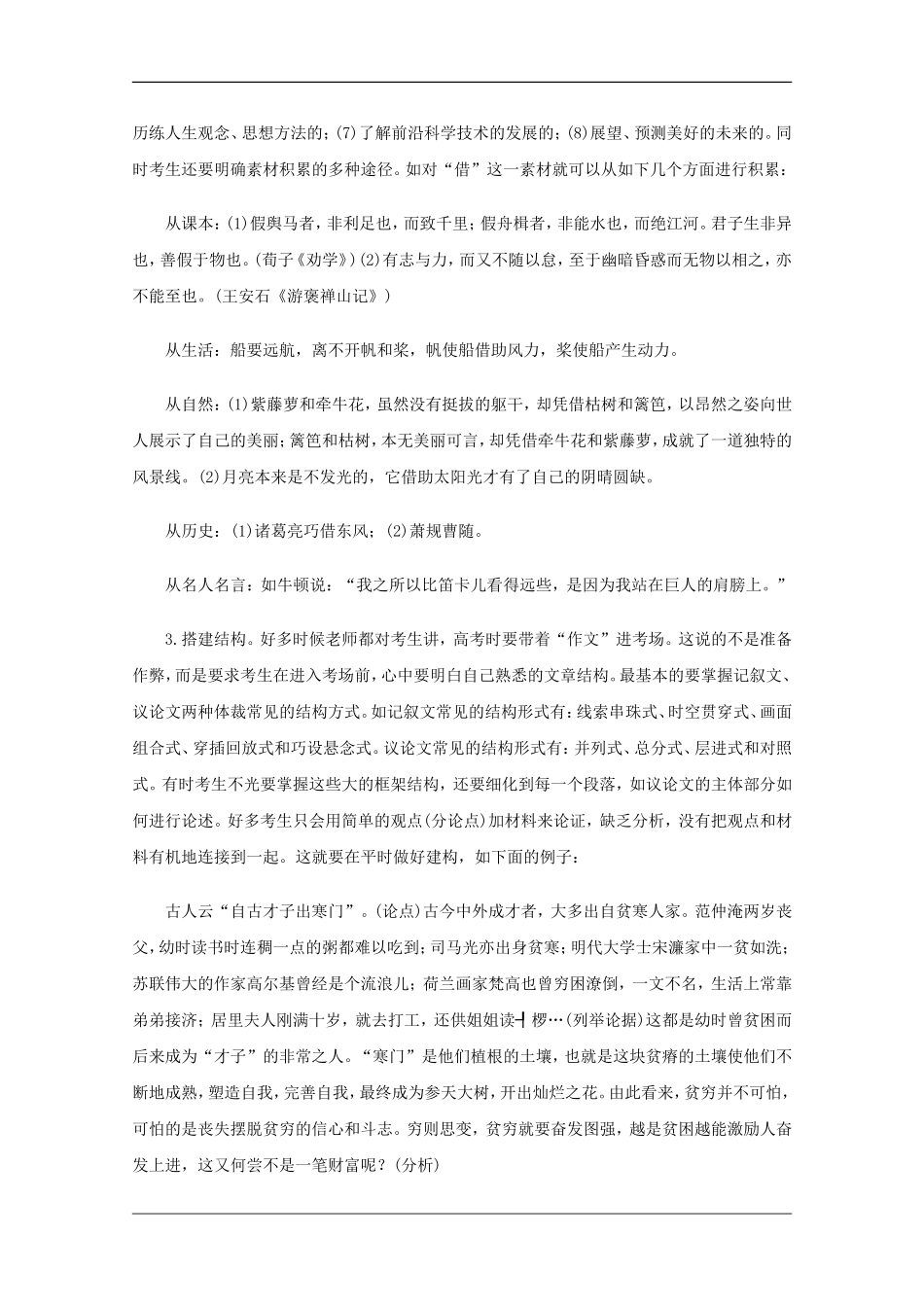 高中语文备战高考素材：2010年高考作文命题趋势及作文应对策略_第3页