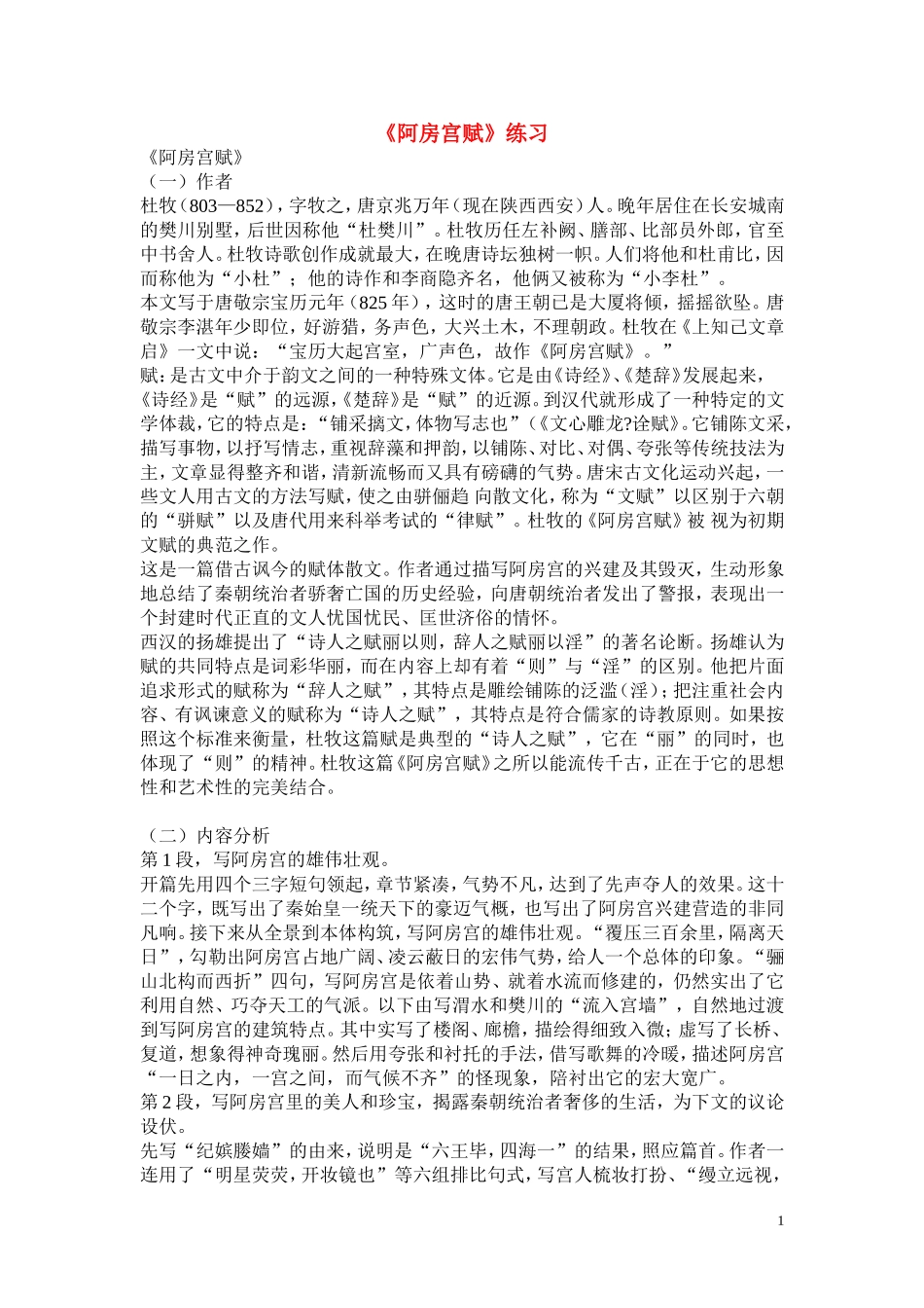 高中语文《阿房宫赋》学案 沪教版第二册_第1页