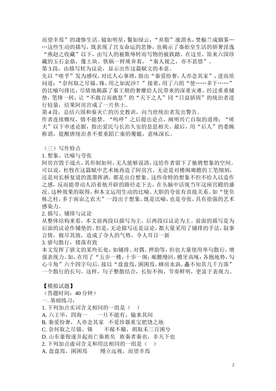 高中语文《阿房宫赋》学案 沪教版第二册_第2页