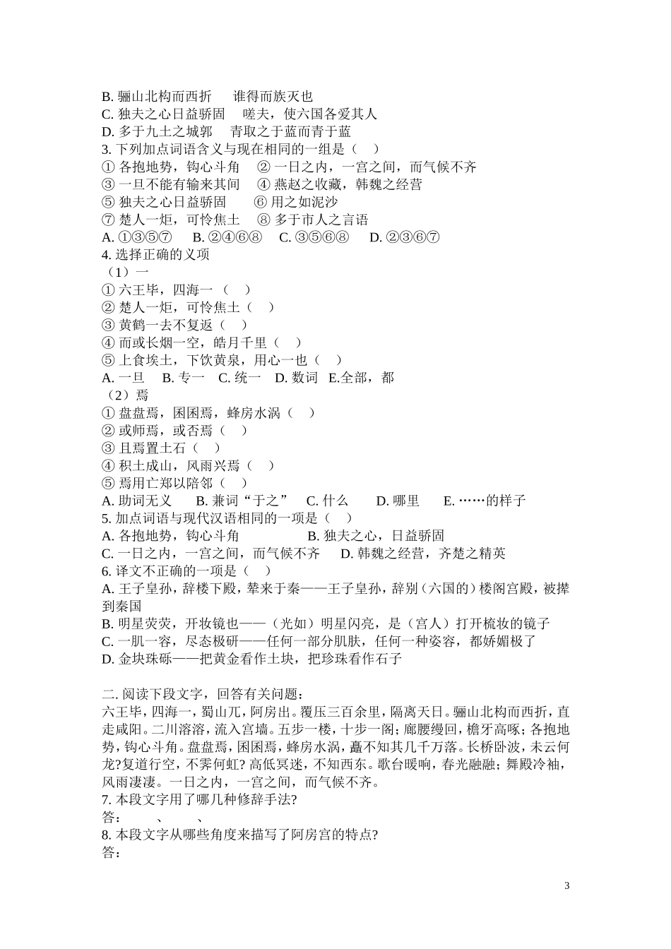 高中语文《阿房宫赋》学案 沪教版第二册_第3页