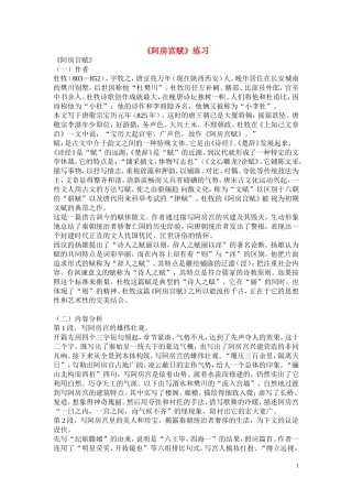 高中语文《阿房宫赋》学案 沪教版第二册